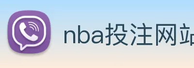 nba投注网站 logo